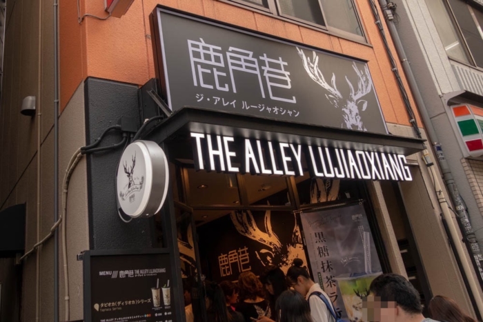 THE ALLEY(ジ アレイ)