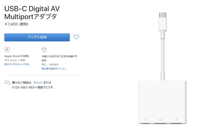 Apple純正「USB-C Digital AV Multiportアダプタ