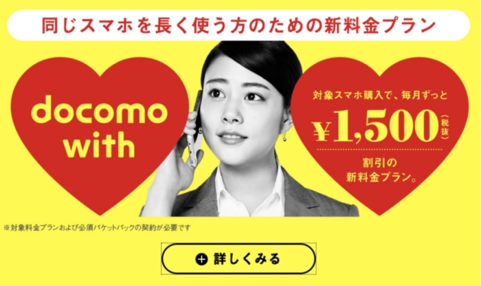 docomo withシリーズはライトユーザーにおすすめ
