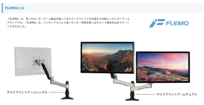 「FLEMO デスクマウントシングルモニターアーム