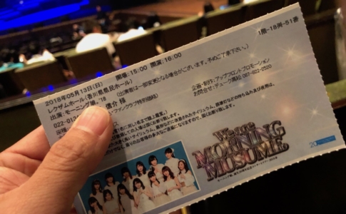 モーニング娘。誕生20周年記念コンサートツアー2018春~We are MORNING MUSUME。~チケット