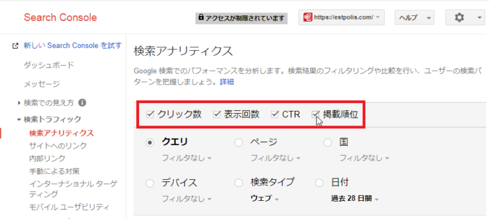 検索アナリティクスのクリック数、表示回数、CTR、掲載順位のすべてにチェックを入れる