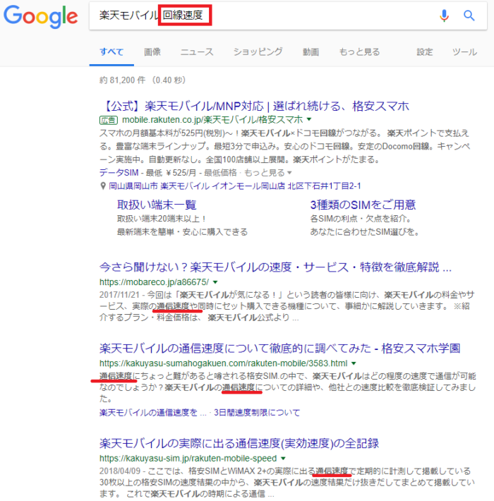 Googleって検索ワードを太字で表示する