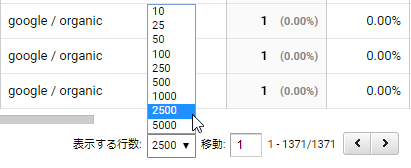 画面右下で表示する行数を選択