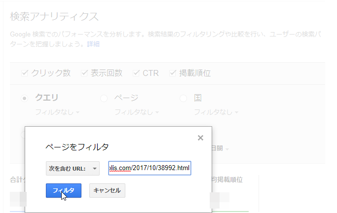 ページをフィルタ