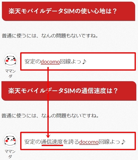 リライト:文章中へ適度にキーワードを入れ込む