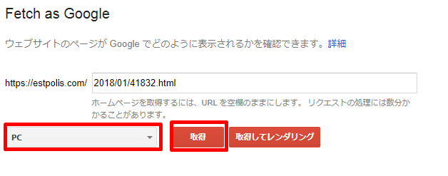 デフォルトが『PC』なので、このまま『取得』をクリック