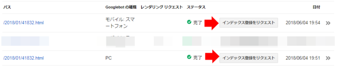 『インデックス登録をリクエスト』をクリック