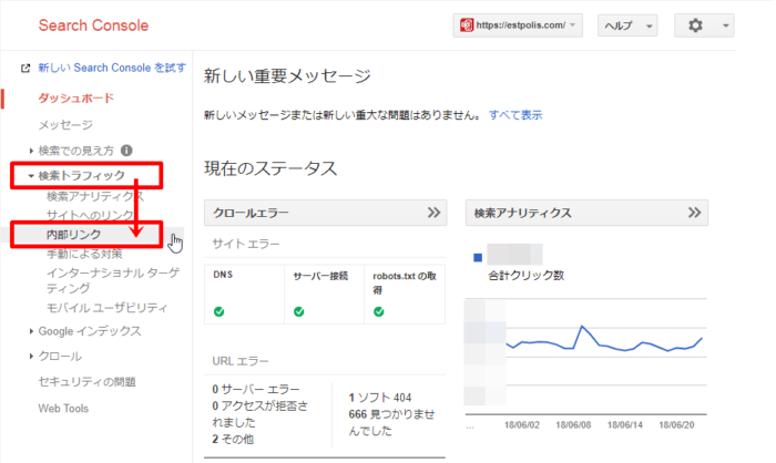 左側の項目にある『検索アナリティクス』→『内部リンク』とクリック
