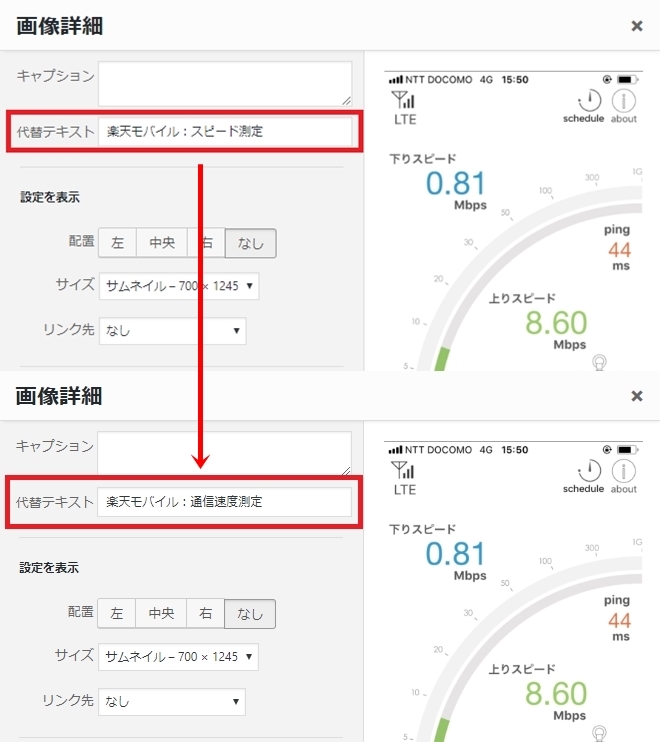 リライト対象はAlt属性:ワードプレスでは「代替テキスト」