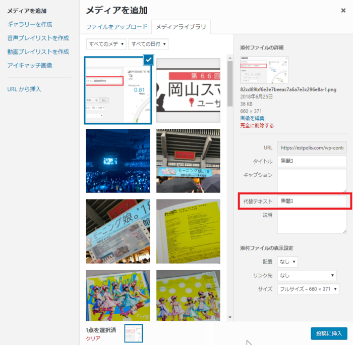 リライト対象はAlt属性:ワードプレスでは「代替テキスト」