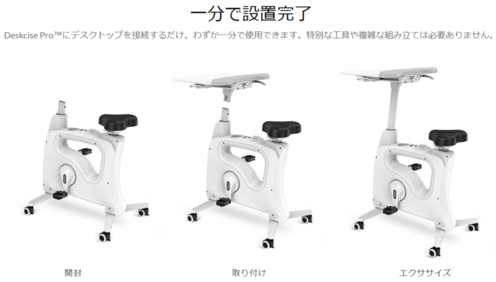 FlexiSpot デスクバイク V9:1分で設置完了
