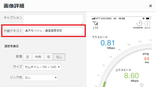 リライト対象はAlt属性:ワードプレスでは「代替テキスト」