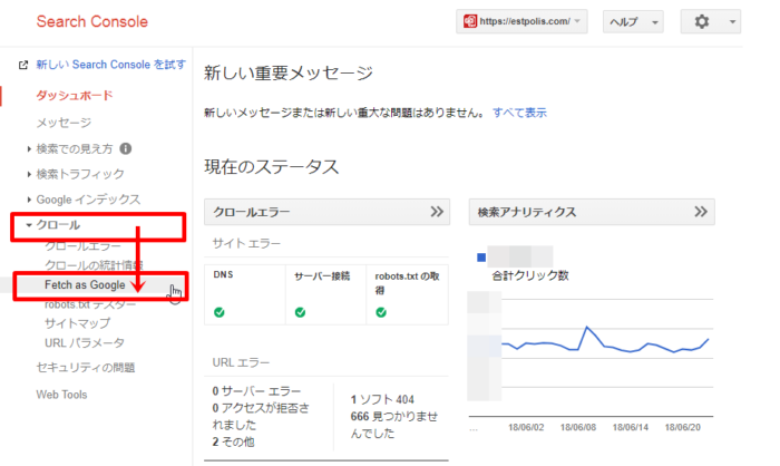 左側の項目にある『クロール』→『Fetch as Google』とクリック