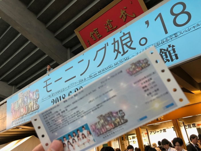 モーニング娘。誕生20周年記念コンサートツアー2018春~We are MORNING MUSUME。~ファイナル 尾形春水卒業スペシャル