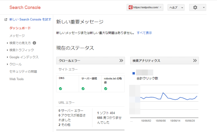 Search Consoleのトップ画面