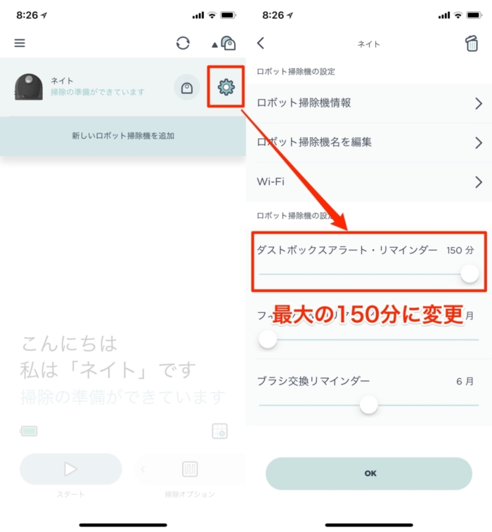 ダストボックスアラート設定を最大に変更