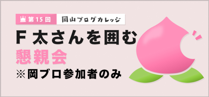 懇親会を開催