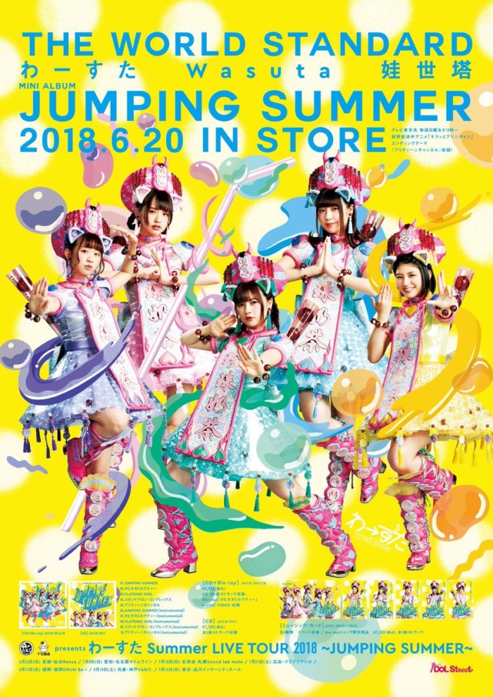 JUMPING SUMMERの販促広告