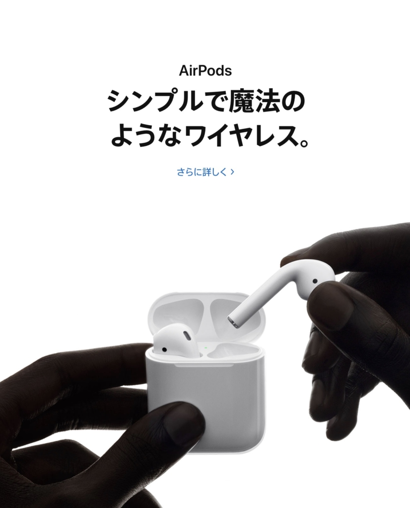 最強のiPhone向けヘッドセット「AirPods」