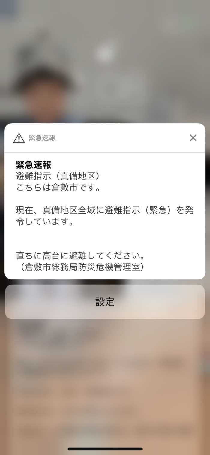 2018年7月8日午前4時に発令された避難指示(緊急)