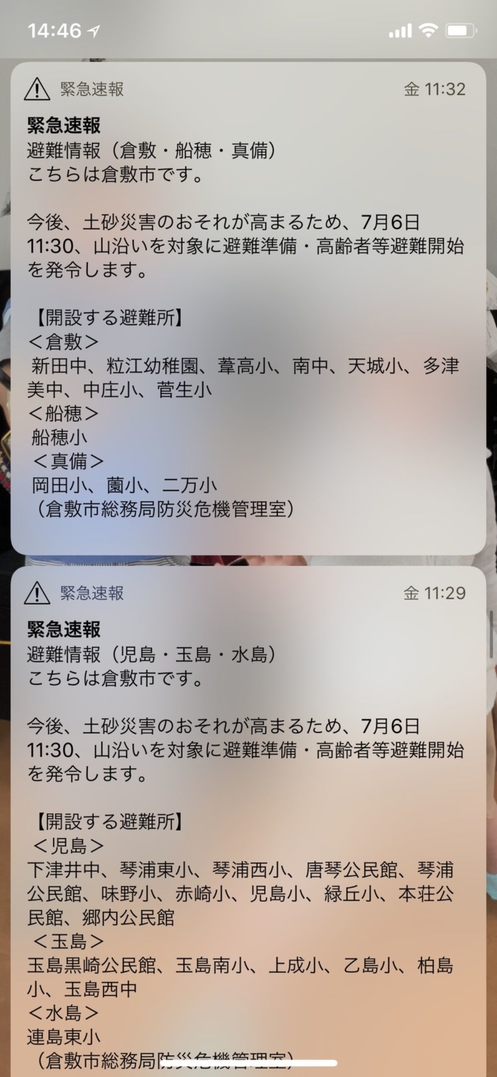 2017年7月6日の緊急警報