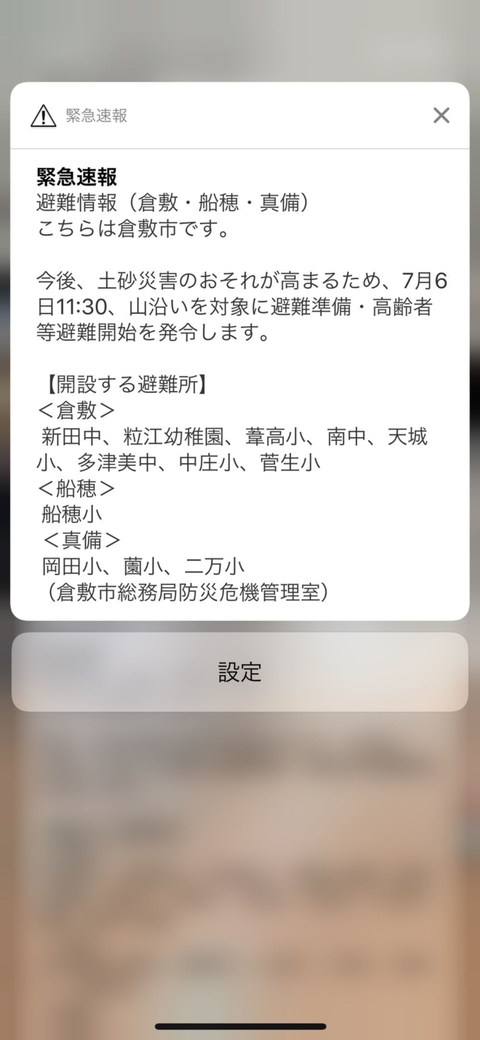 避難準備・高齢者等避難開始