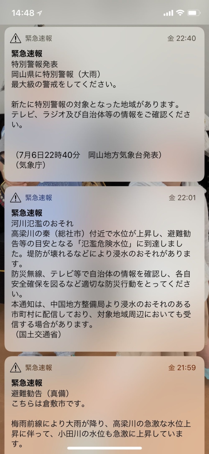 2018年7月6日22時過ぎに大雨特別警報が発令