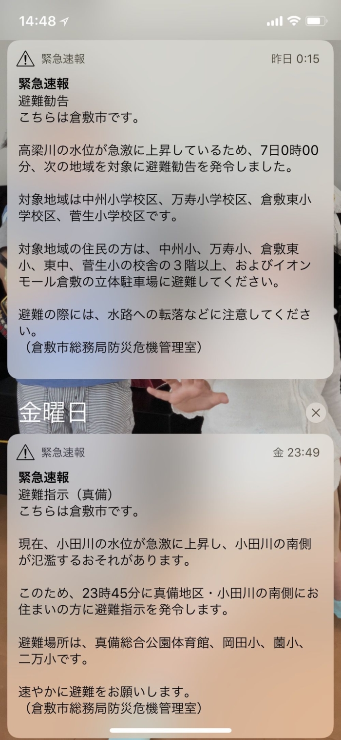 高梁川の水位が上がり避難勧告発令