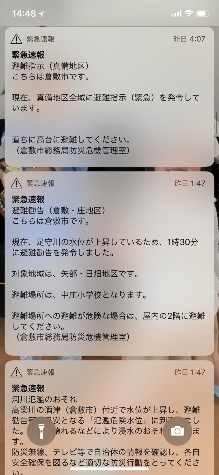 小田川流域の真備町に避難指示(緊急)が発令