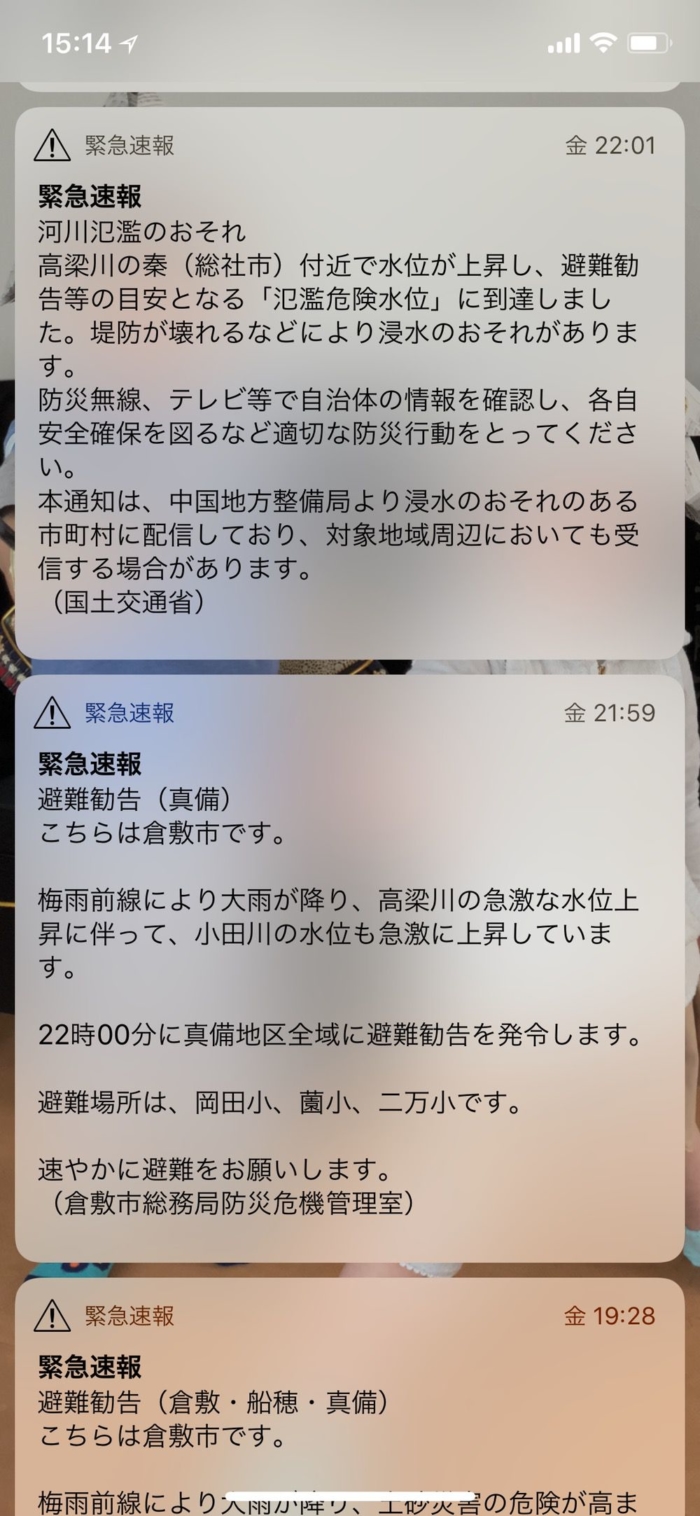 高梁川氾濫の恐れとの通知