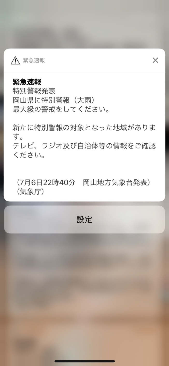 大雨特別警報の内容