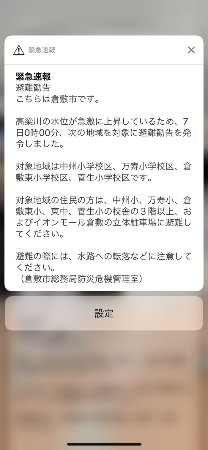 避難勧告の詳細
