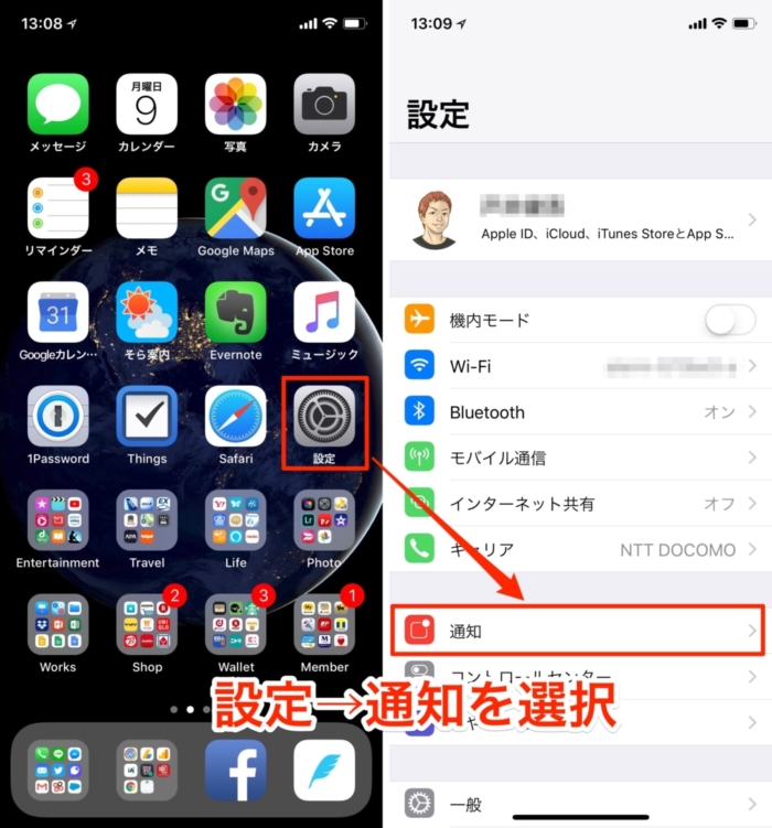 「設定」→「通知」を選択