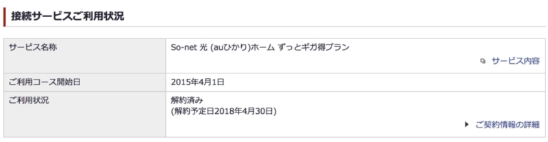 auひかりを解約