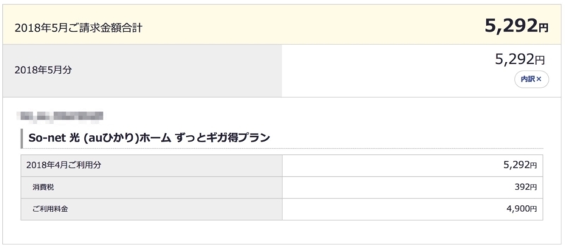 auひかりの料金