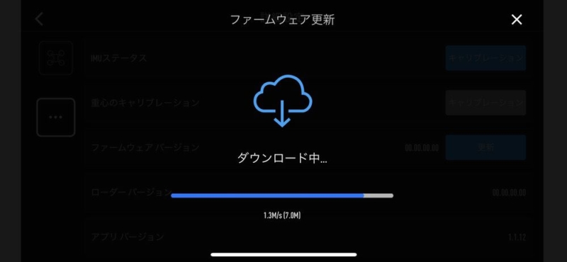 ファームウェアアップデートもアプリ経由