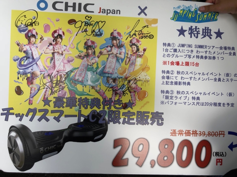 わーすたではお馴染みチックスマート