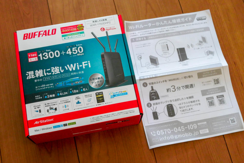 GMOとくとくBBからかりたv6プラス対応ルーター