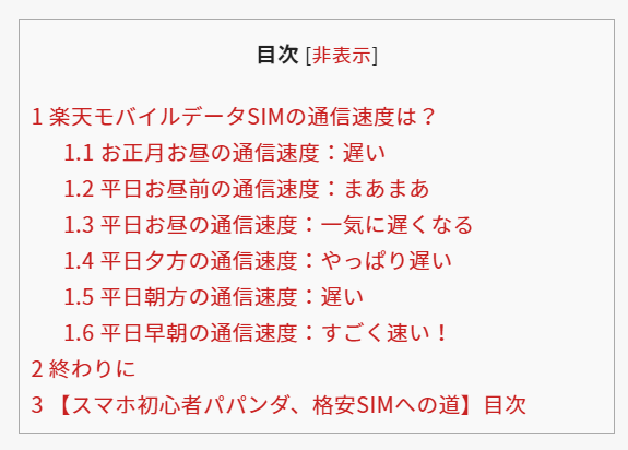 【ユーザビリティ観点リライト】中見出しの調整