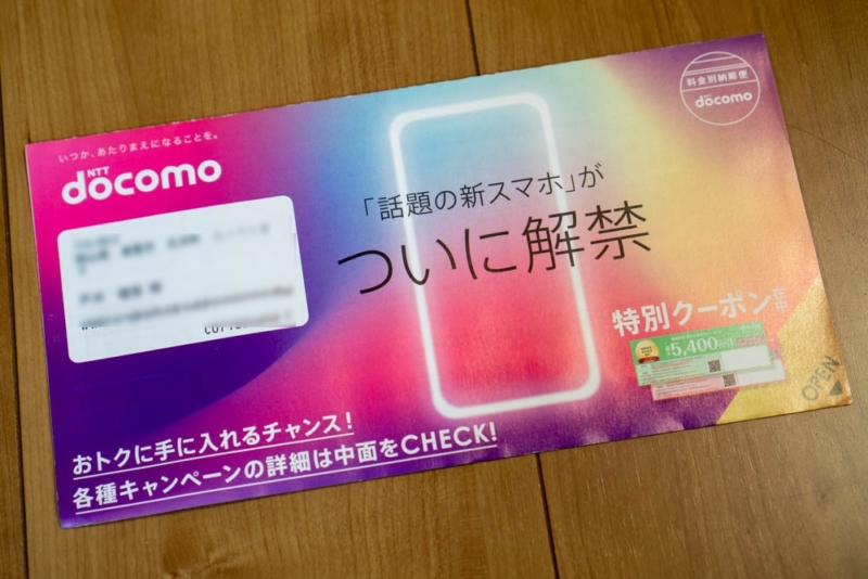 クーポンのDM