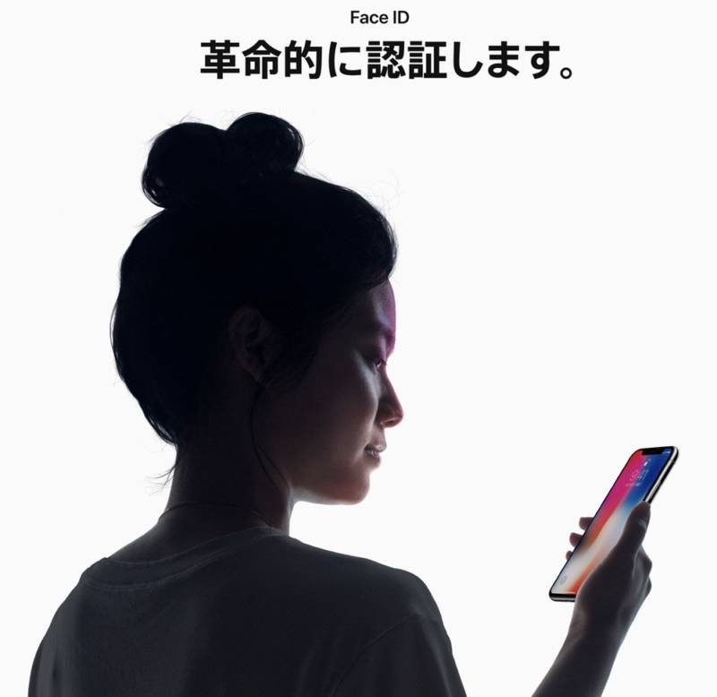 Face IDは革新的な機能