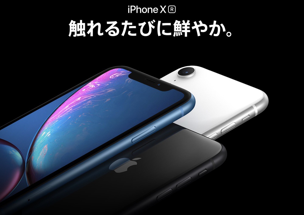 iPhone XRは注目モデル