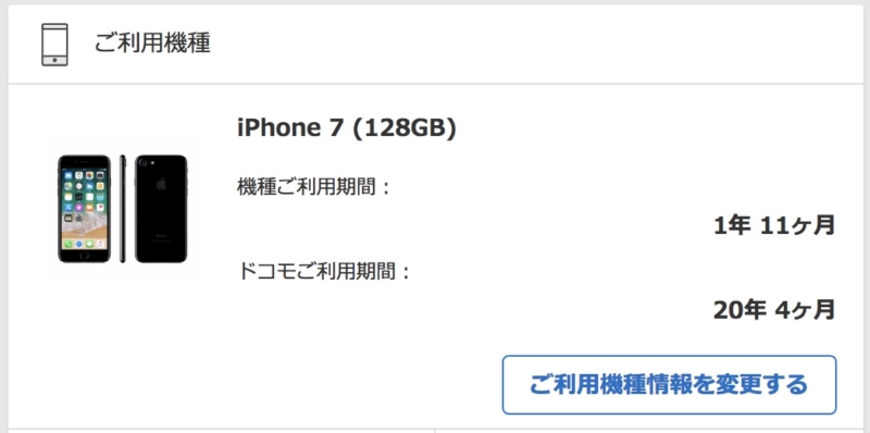2018年9月時点でのドコモ管理上のスマホ