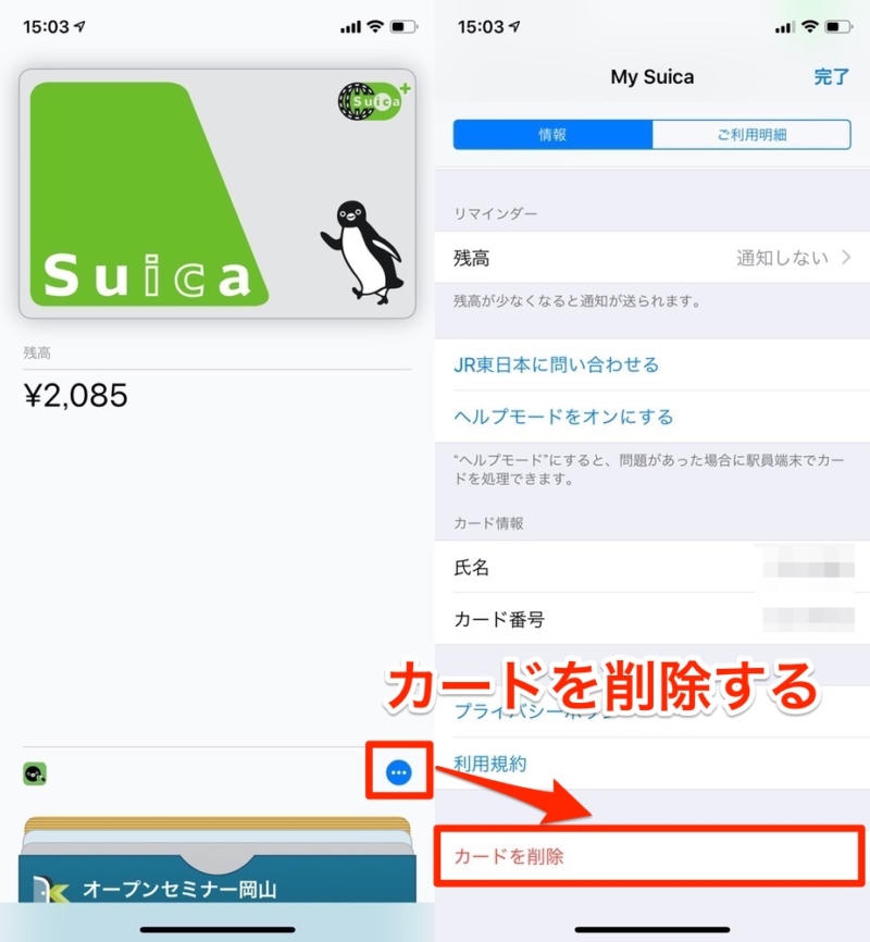 旧機種のApple PayからSuicaを「削除」する