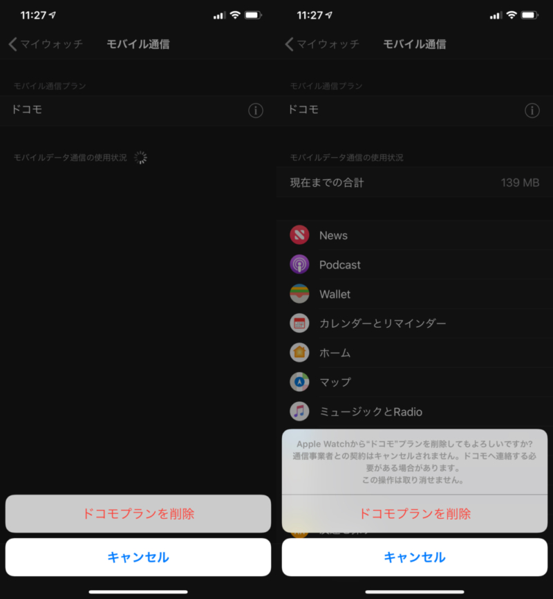 Apple Watchからモバイル契約を削除