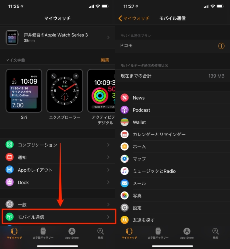 モバイル通信のメニューを選択する