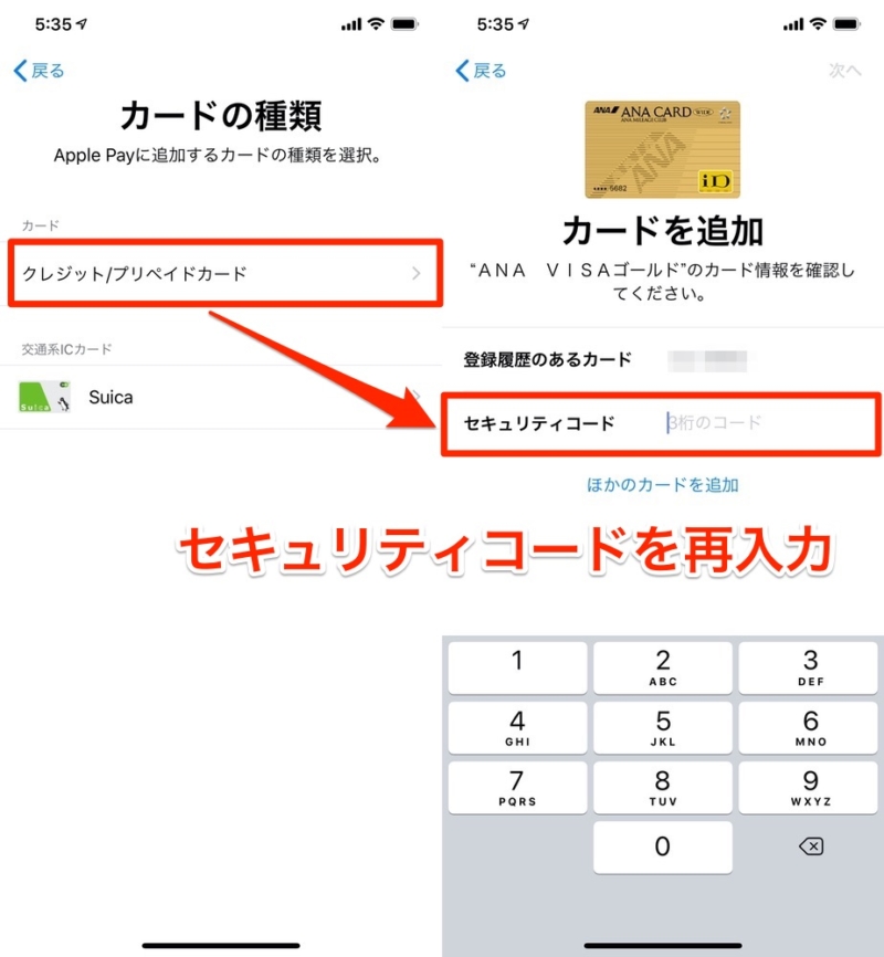 クレジットカードを選択し、セキュリティコードを入力