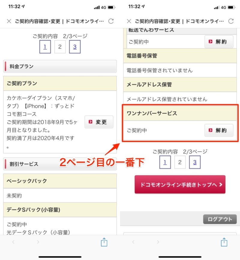 2ページ目の一番下にあるメニューを選択