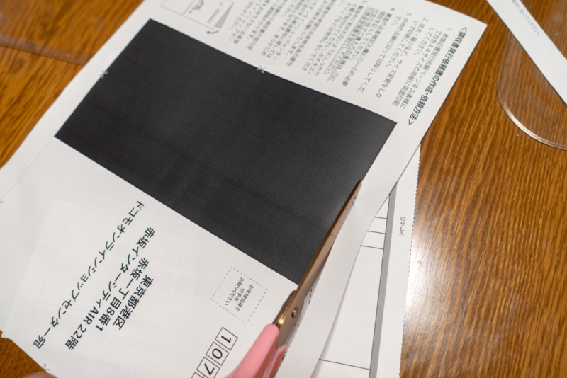 ハサミで切る